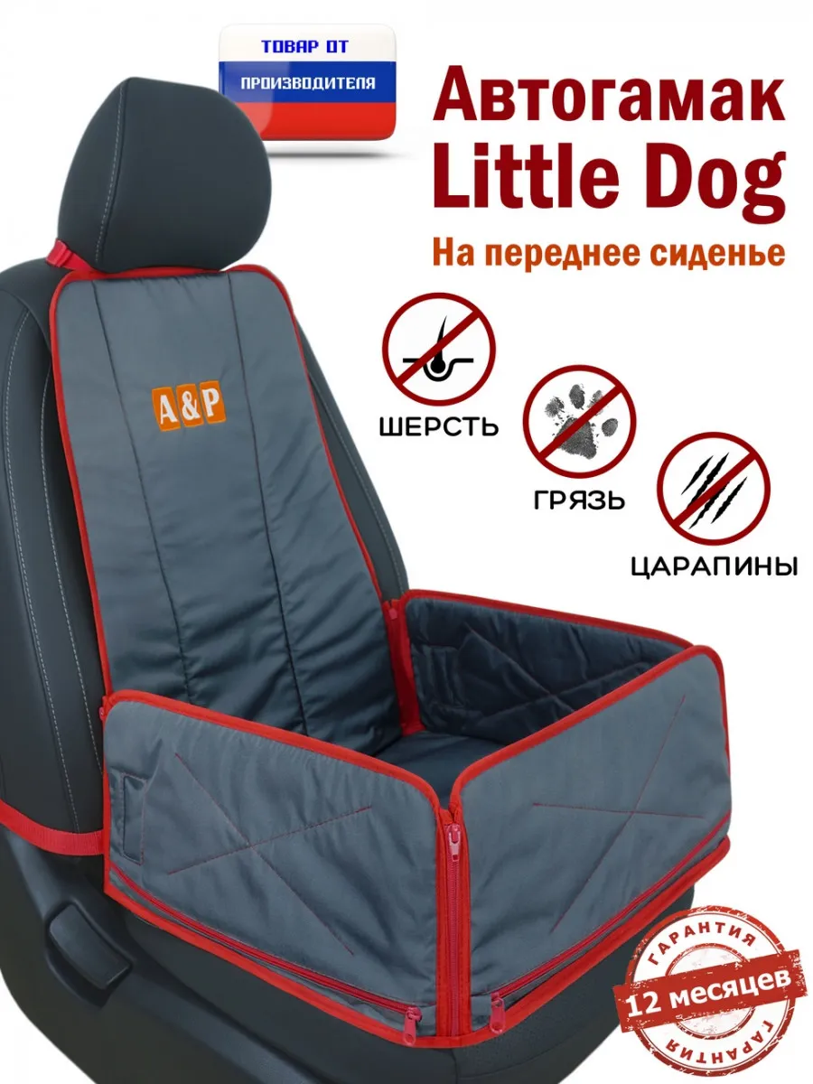 Автокресло для собак в машину автогамак автобокс Little Dog A&P Групп  60849022 купить за 5 508 ₽ в интернет-магазине Wildberries