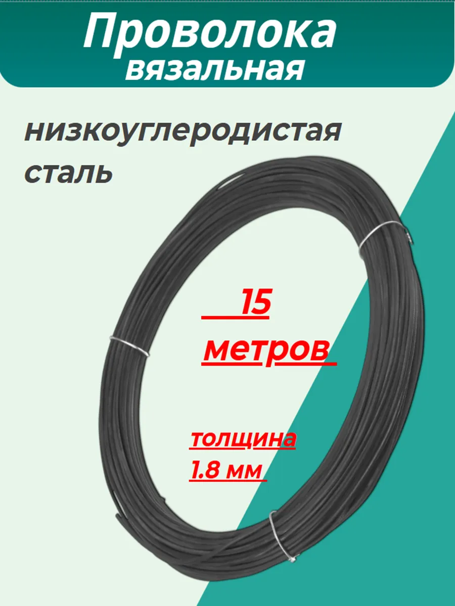 Проволока вязальная