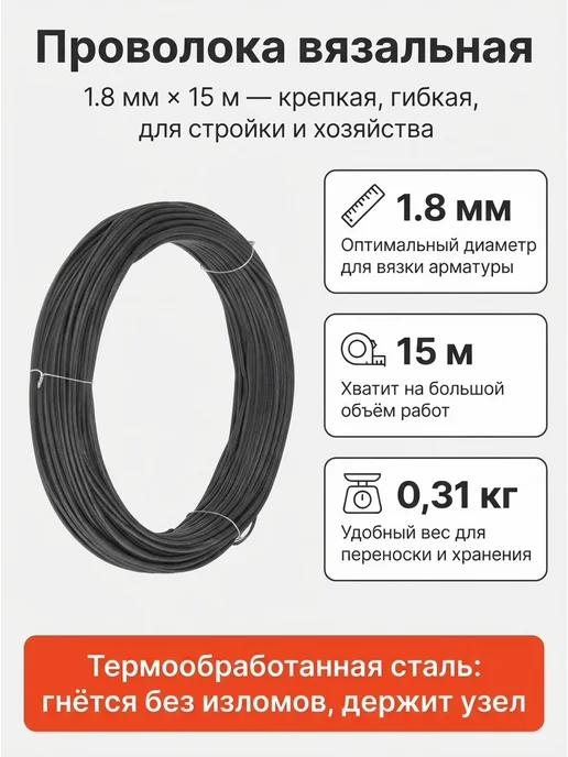 СИБРТЕХ Проволока строительная вязальная, черный