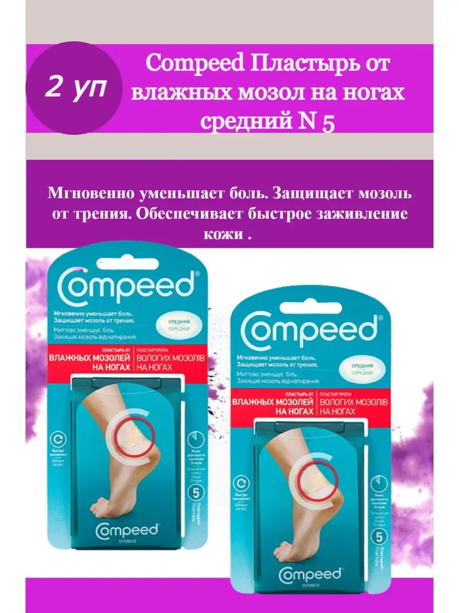 Пластырь Компид Купить В Москве