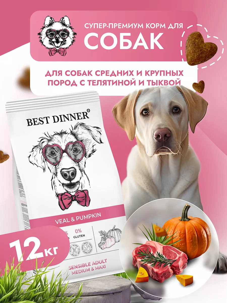 Корм для крупных собак...