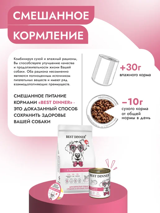 Сухой корм Best dinner Тыква для собак, крупные, телятина, 12 кг, фото 8