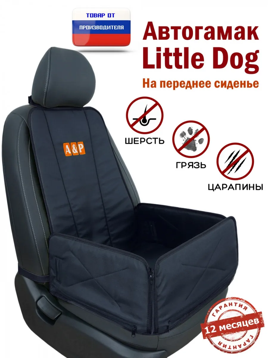 Автокресло для собак в машину автогамак автобокс Little Dog A&P Групп  60860576 купить за 5 449 ₽ в интернет-магазине Wildberries