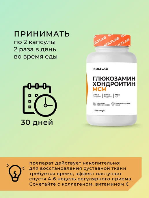 KultLab Хондроитин глюкозамин для суставов МSM комплекс, 300 мл, фото 3