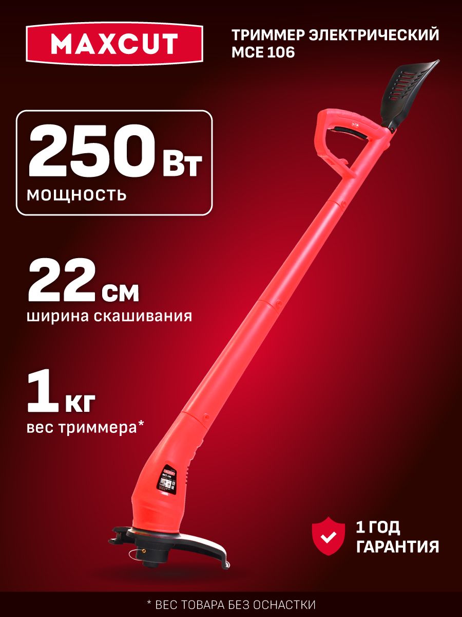 Триммер maxcut