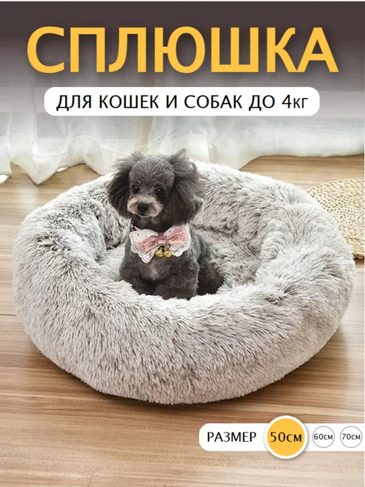 Pet's Dream Лежанка для кошек и собак Сплюшка 50см, коричневый