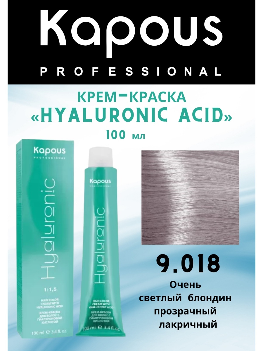 Капус оттенки отзывы. Краска Kapous Hyaluronic. Kapous professional Hyaluronic acid крем-краска для волос с гиалуроновой кислотой. Краска Hyaluronic 7.0. Капус краска для волос с гиалуроновой кислотой 7.0.