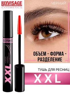 Тушь для ресниц XXL суперобъем, эффект накладных ресниц LUXVISAGE 60872766 купить за 377 ₽ в интернет-магазине Wildberries