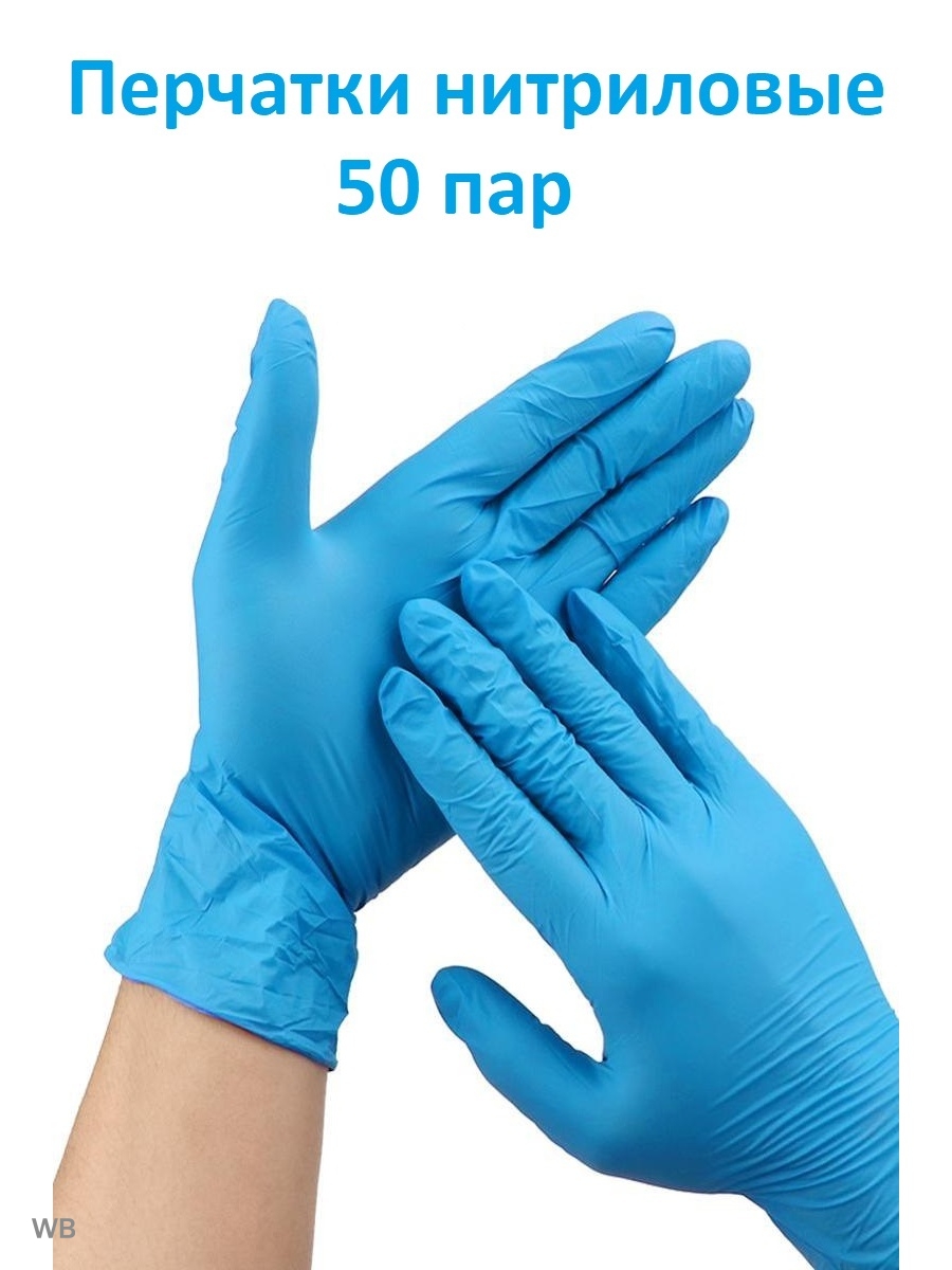 Перчатки 100шт купить. Перчатки нитриловые Disposable Nitrile Gloves 100шт. Перчатки нитриловые household Gloves, голубые 50 пар. Перчатки нитриловые размер l 50 пар. Safe Care перчатки нитриловые.