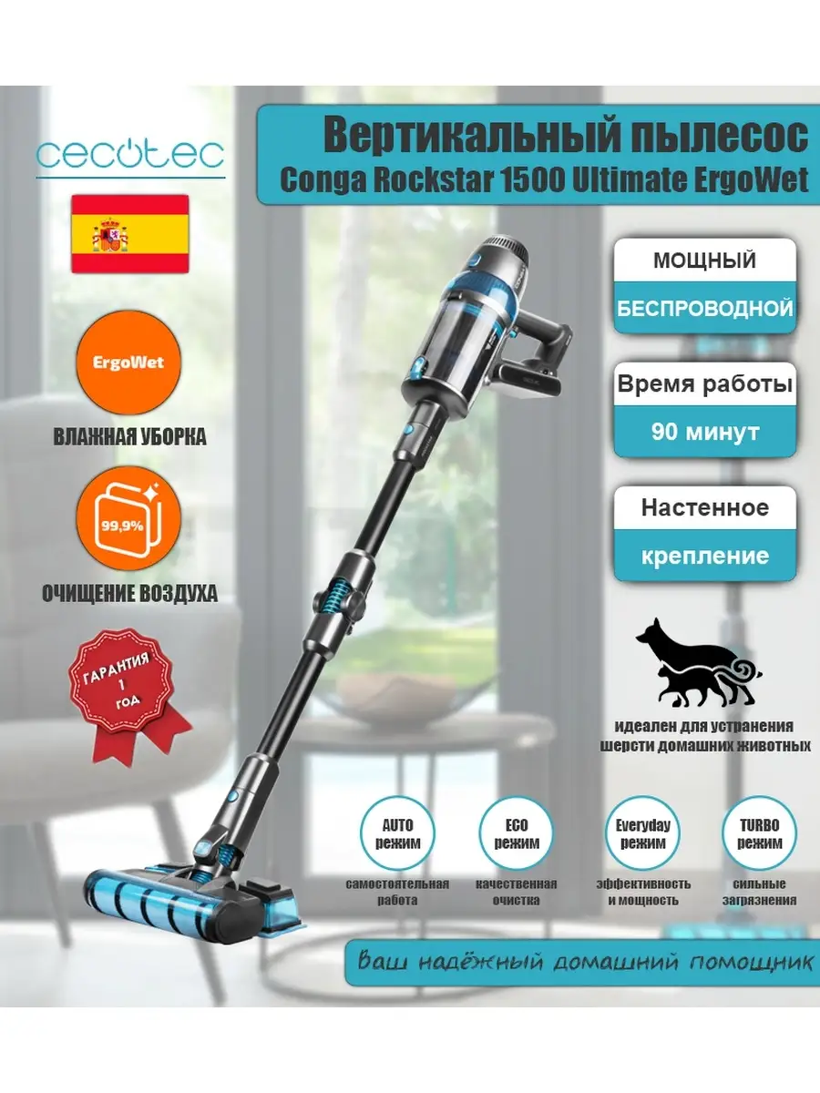 Cecotec Conga Rockstar 1500 Ultimate ErgoWet