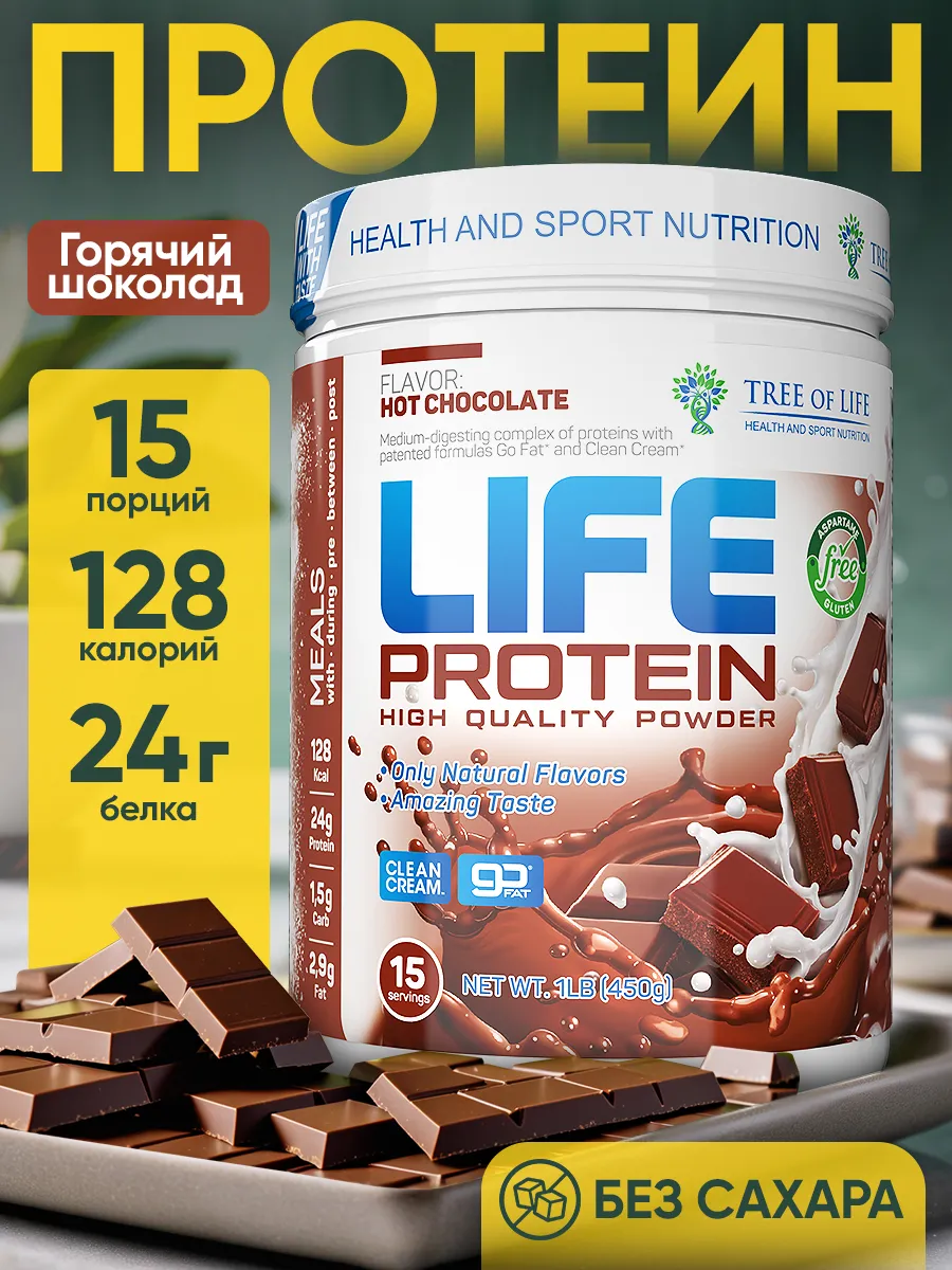 Протеин сывороточный для похудения без сахара Life Protein Tree of Life  60875664 купить за 1 312 ₽ в интернет-магазине Wildberries