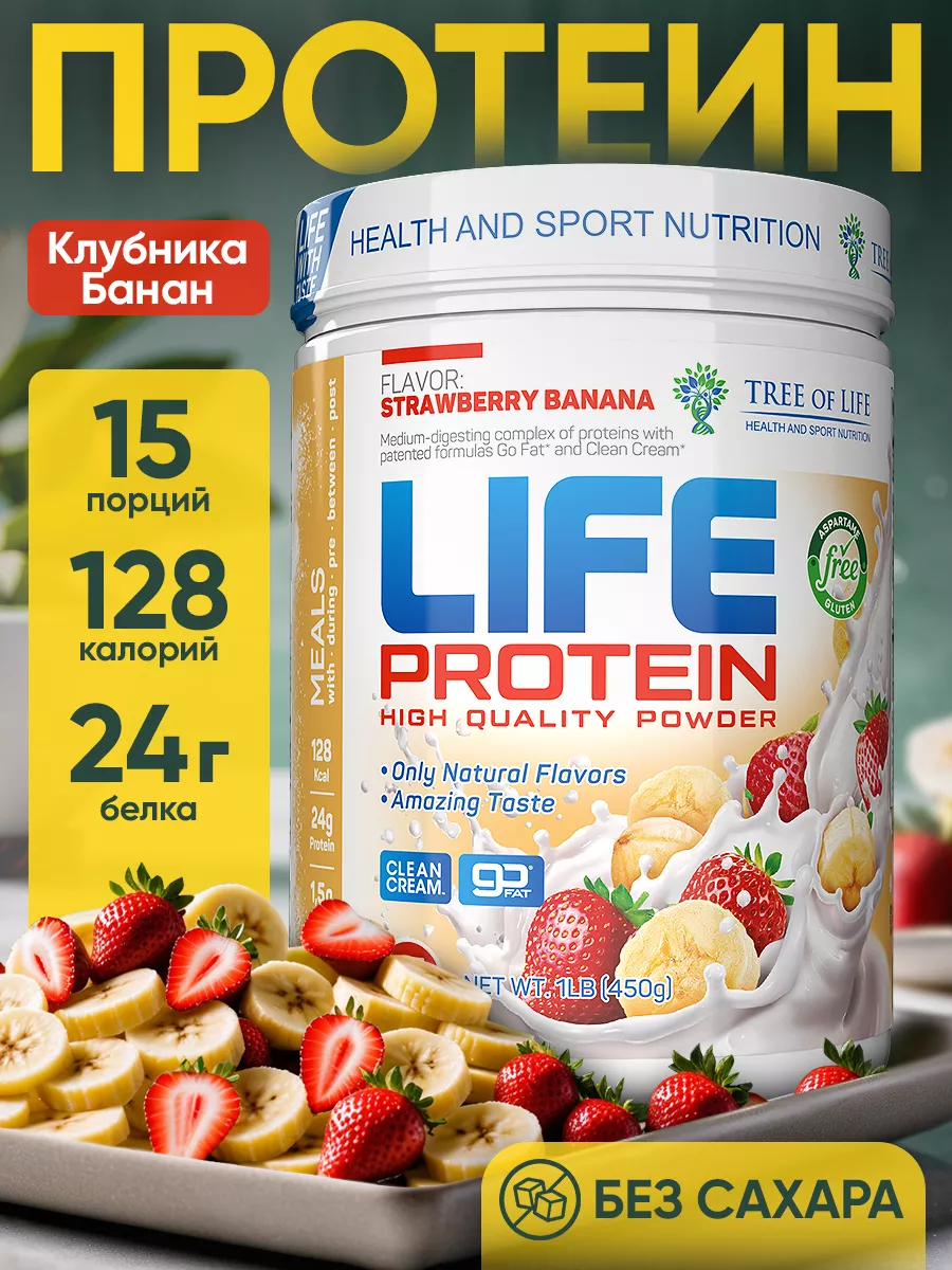 Протеин сывороточный для похудения без сахара Life Protein Tree of Life  60875673 купить за 1 250 ₽ в интернет-магазине Wildberries