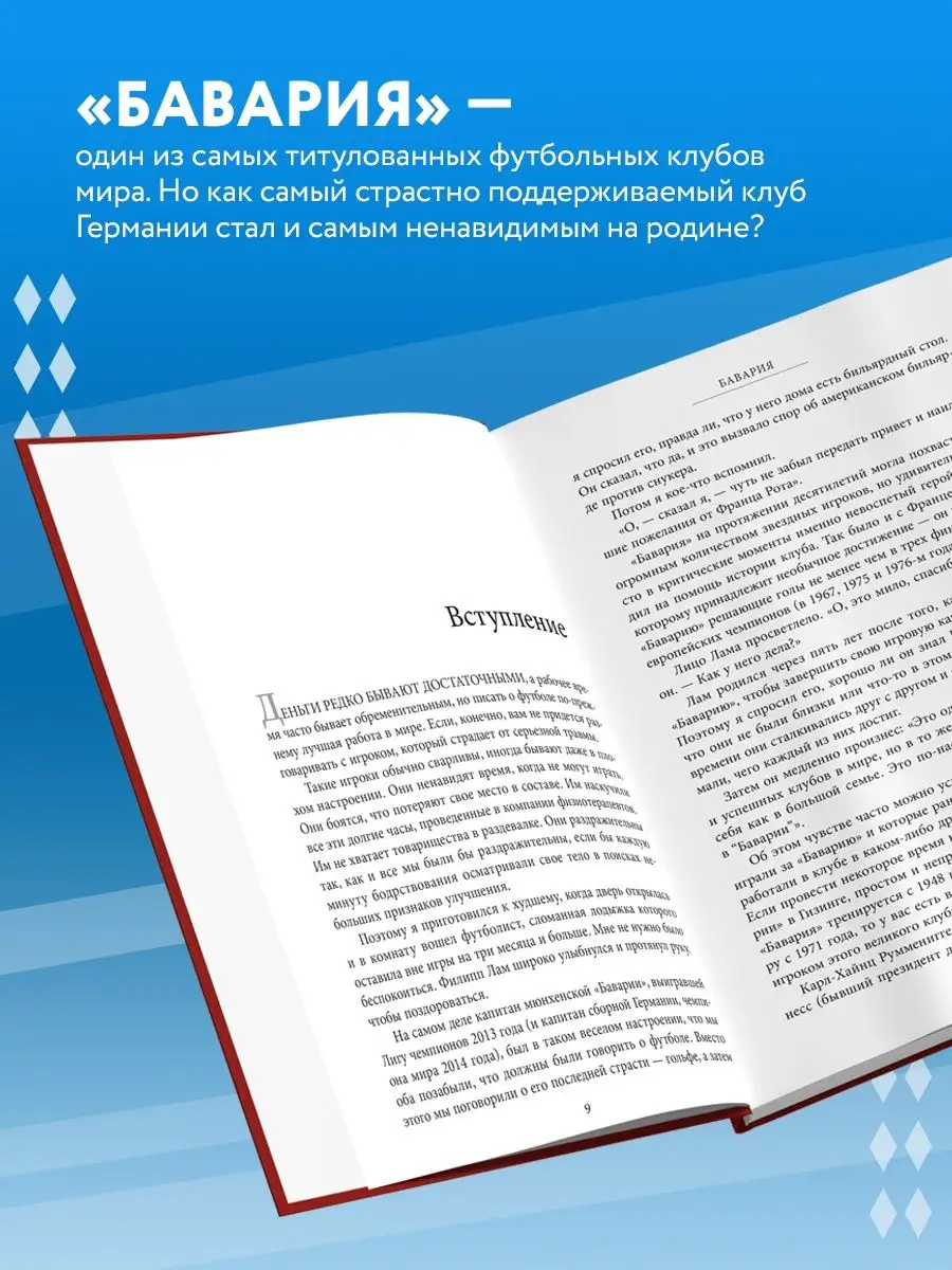 Бавария. Становление флагмана немецкого и мирового футбола Эксмо 60876194  купить за 643 ₽ в интернет-магазине Wildberries