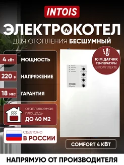 Intois Электрокотел для отопления Comfort 6 кВт