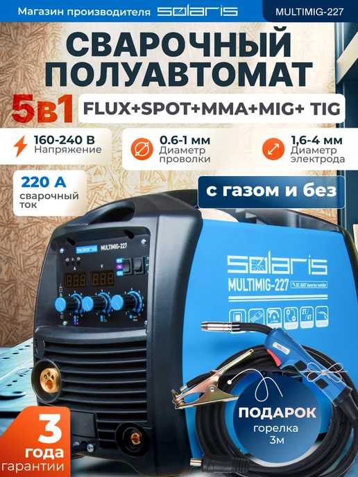 SOLARIS Сварочный аппарат без газа и с инверторный 5 в 1 TIG MMA MIG, синий