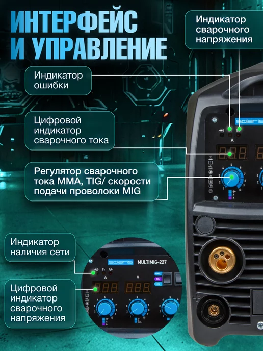SOLARIS Сварочный аппарат без газа и с инверторный 5 в 1 TIG MMA MIG, синий, фото 2