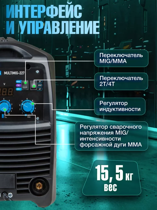 SOLARIS Сварочный аппарат без газа и с инверторный 5 в 1 TIG MMA MIG, синий, фото 3