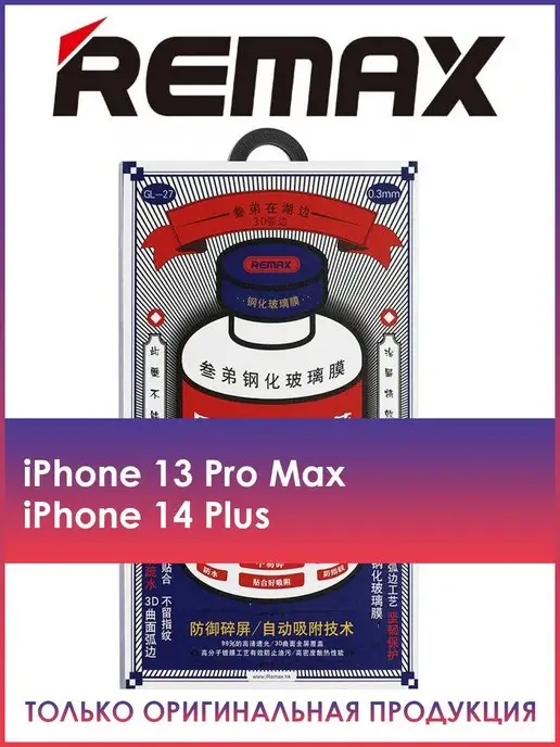 REMAX Защитное стекло GL-27 на iPhone 13 Pro Max, 14 Plus