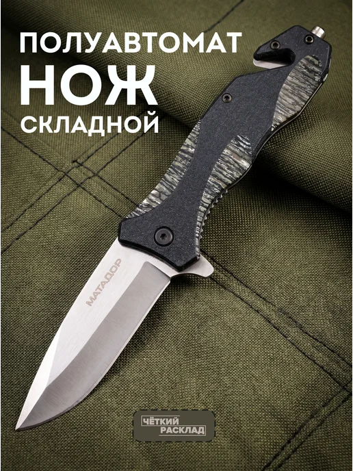 Выкидной нож полуавтоматический Матадор, черный