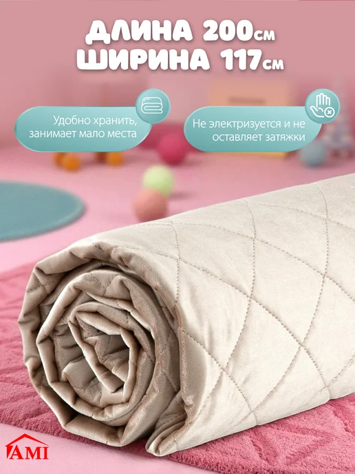 AMI Покрывало на диван и кровать односпальную стеганое 117х200, 117x200, фото 3