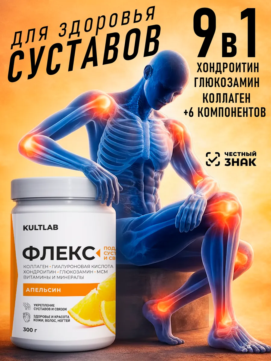 Flex коллаген глюкозамин хондроитин для суставов и связок