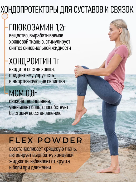 KultLab Flex коллаген глюкозамин хондроитин для суставов и связок, вариант, фото 2