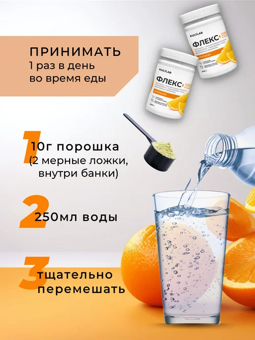 KultLab Flex коллаген глюкозамин хондроитин для суставов и связок, вариант, фото 5