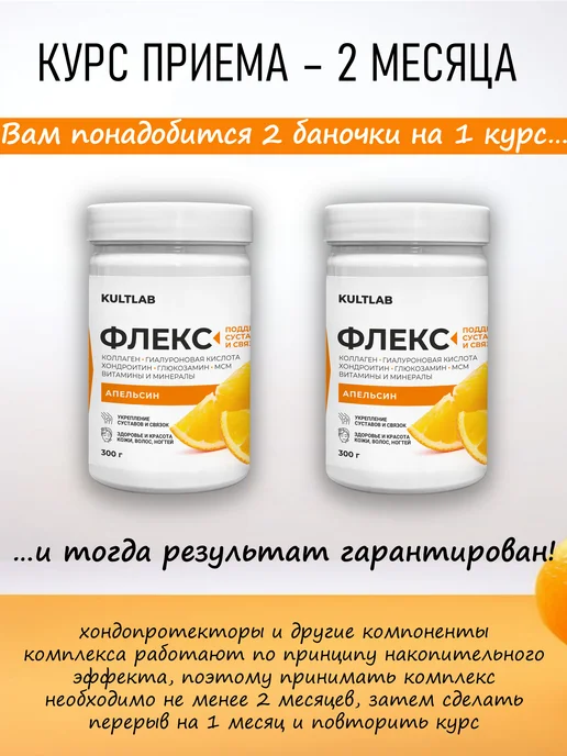 KultLab Flex коллаген глюкозамин хондроитин для суставов и связок, вариант, фото 6