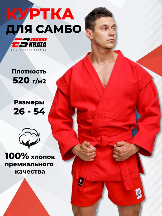 Eskhata Sport Куртка для самбо с поясом подростковая