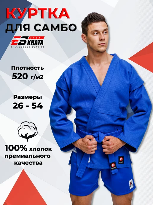 Eskhata Sport Куртка для самбо с поясом подростковая