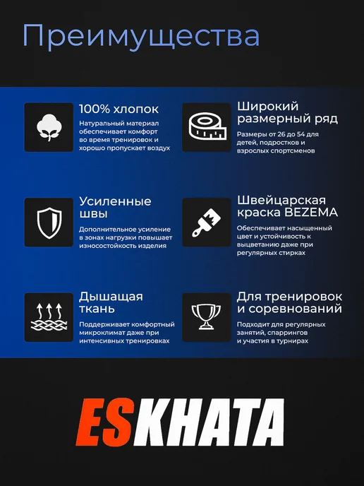 Eskhata Sport Куртка самбовка для самбо с поясом подростковая 440 гм, синий, фото 2