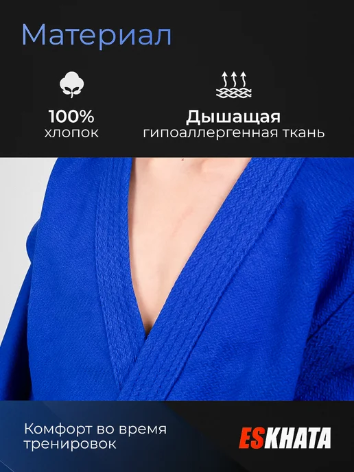 Eskhata Sport Куртка самбовка для самбо с поясом подростковая 440 гм, синий, фото 3