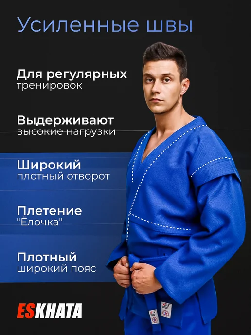 Eskhata Sport Куртка самбовка для самбо с поясом подростковая 440 гм, синий, фото 4