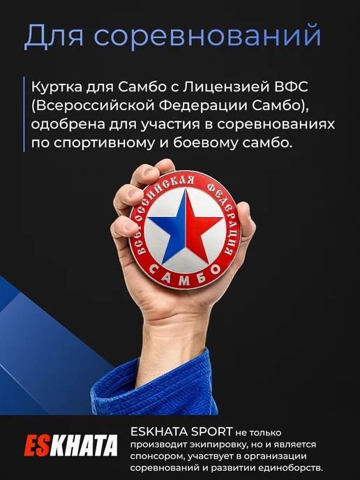Eskhata Sport Куртка самбовка для самбо с поясом подростковая 440 гм, синий, фото 5