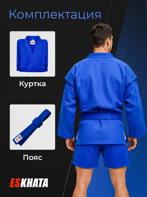 Eskhata Sport Куртка самбовка для самбо с поясом подростковая 440 гм, синий, фото 6