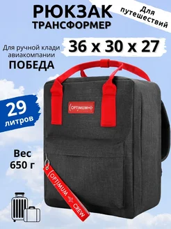 Рюкзак сумка дорожная ручная кладь 36х30х27 для Победы Optimum Crew 60889425 купить за 3 203 ₽ в интернет‑магазине Wildberries
