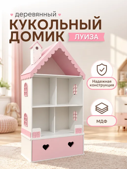 PeMa kids Деревянный кукольный домик - стеллаж, белый