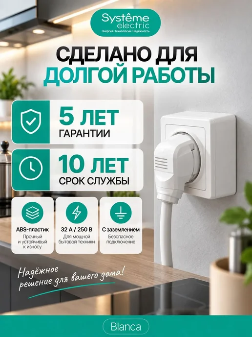 Systeme Electric Розетка силовая для электроплиты 32А (комплект) BLANCA, о у, белый, фото 6