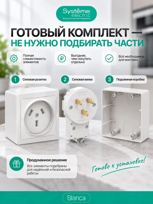 Systeme Electric Розетка силовая для электроплиты 32А (комплект) BLANCA, о у, белый, фото 8