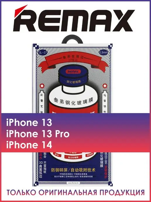 REMAX Защитное стекло GL-27 на iPhone 13, 13 Pro, 14