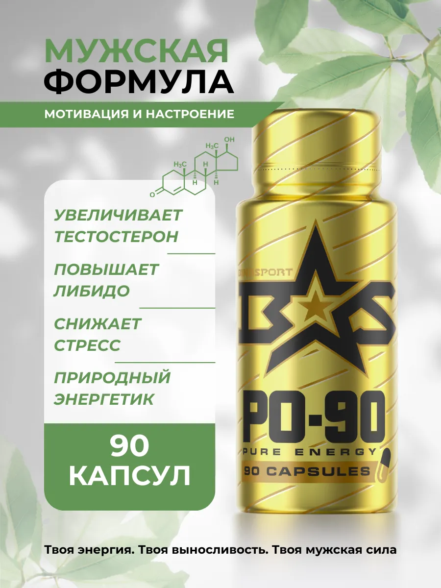 Адаптоген и энергетик "PO-90" 90 капсул