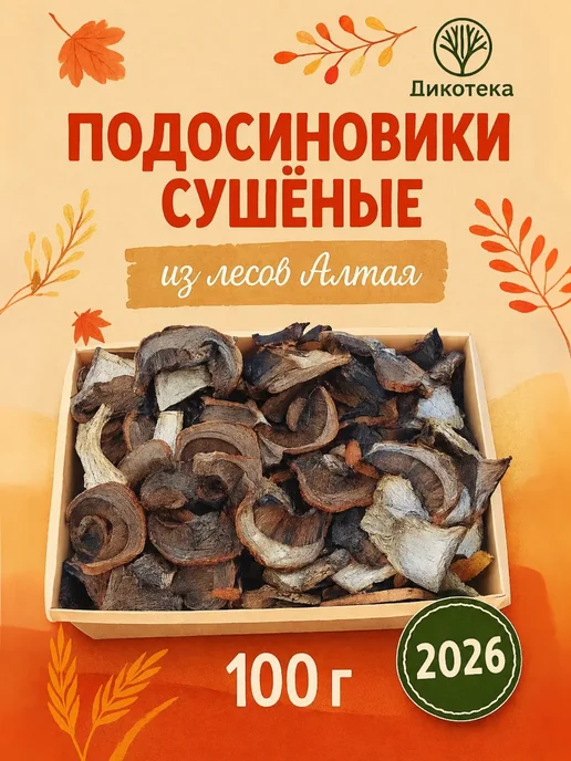 Дикотека Грибы сушеные подосиновики, 100 г, 2026, Алтай, 100 г