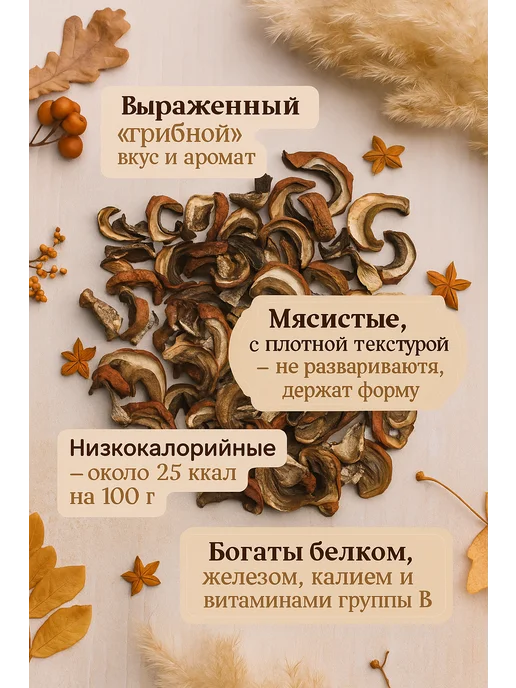 Дикотека Грибы сушеные подосиновики, 100 г, 2026, Алтай, 100 г, фото 3