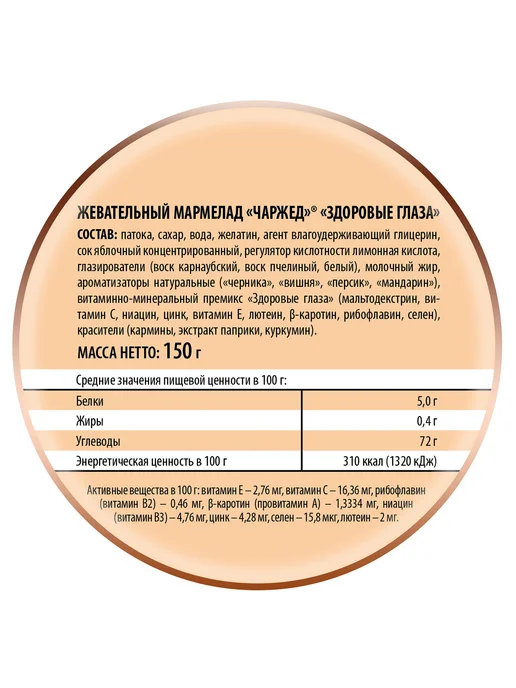 Победа Вкуса Мармелад "Чаржед" "Здоровые глаза", 150 г, 150 г, фото 3