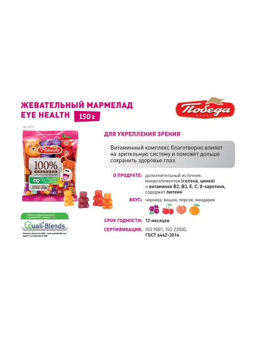 Победа Вкуса Мармелад "Чаржед" "Здоровые глаза", 150 г, 150 г, фото 5