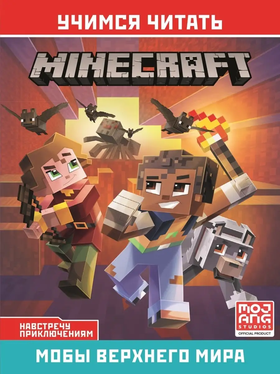 Комплект книг для чтения Minecraft (2 шт) Издательский дом Лев 60903102  купить за 230 ₽ в интернет-магазине Wildberries