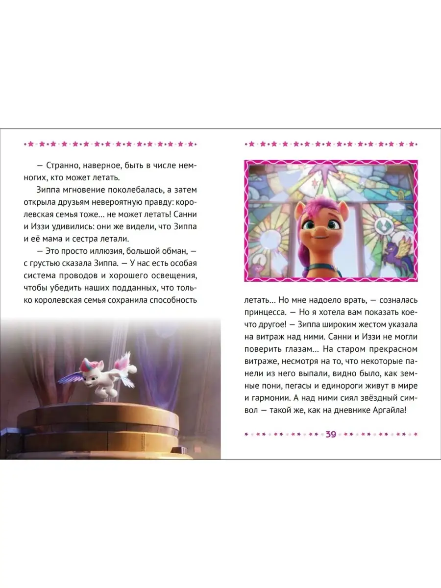 Набор Мой мал. пони:сказка+ наклейки My Little Pony 60903108 купить в  интернет-магазине Wildberries