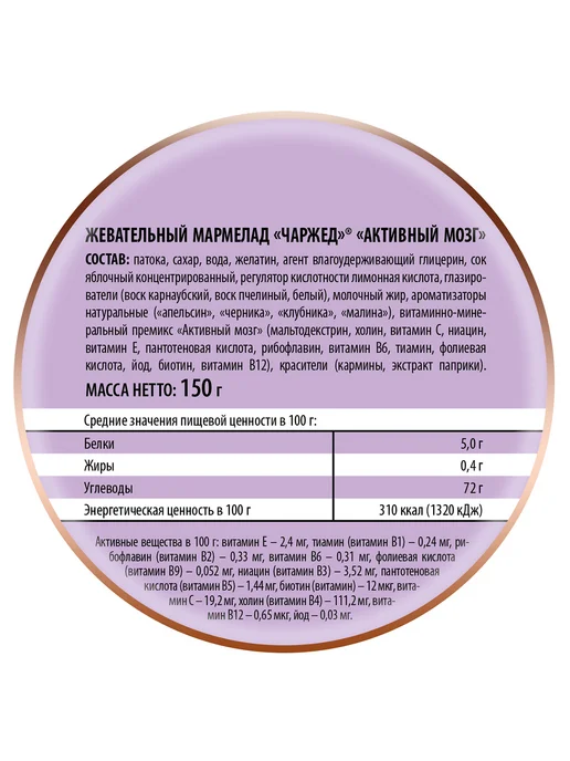 Победа Вкуса Мармелад жевательный "Чаржед" "Активный мозг", 150г, 150 г, фото 3