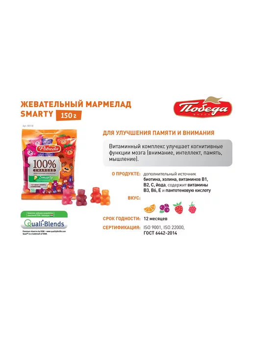 Победа Вкуса Мармелад жевательный "Чаржед" "Активный мозг", 150г, 150 г, фото 6