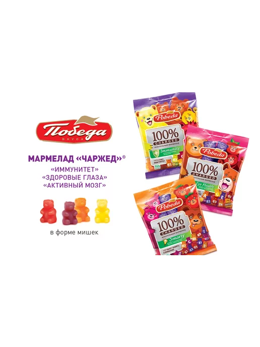 Победа Вкуса Мармелад жевательный "Чаржед" "Активный мозг", 150г, 150 г, фото 8